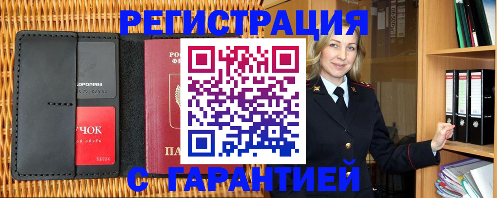 временная прописка в Камышлове